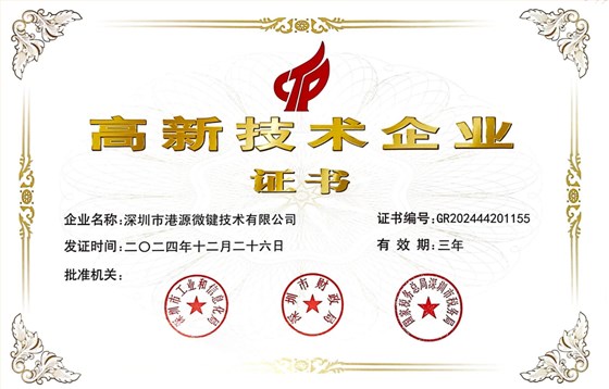 深圳高新專精證書