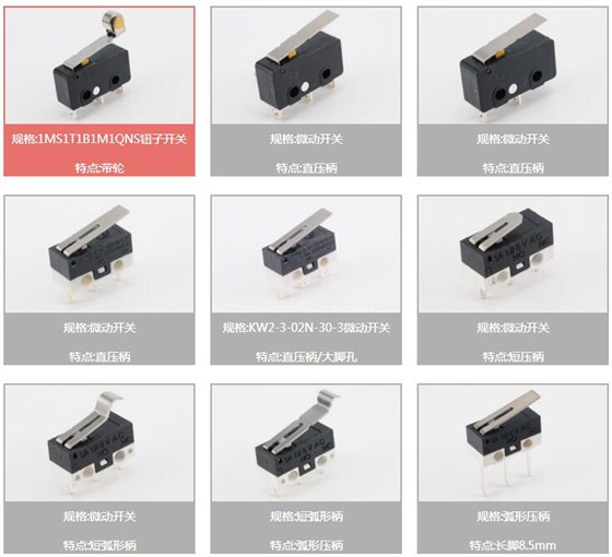 微動(dòng)開關(guān)