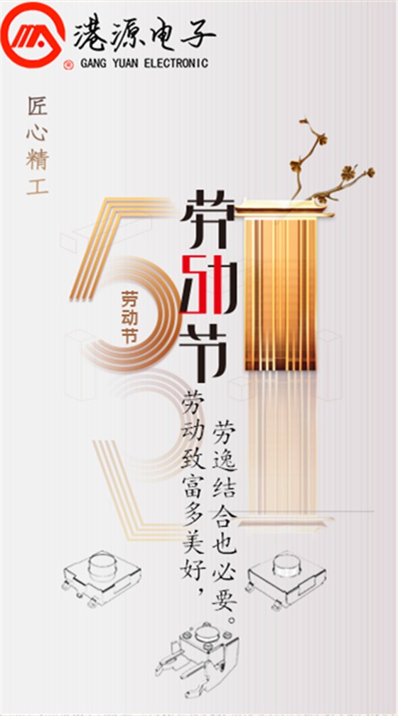 20.4.30勞動(dòng)節(jié)海報(bào)