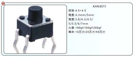 輕觸開關(guān)6*6