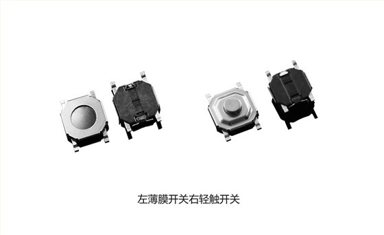 輕觸開(kāi)關(guān)和薄膜開(kāi)關(guān)