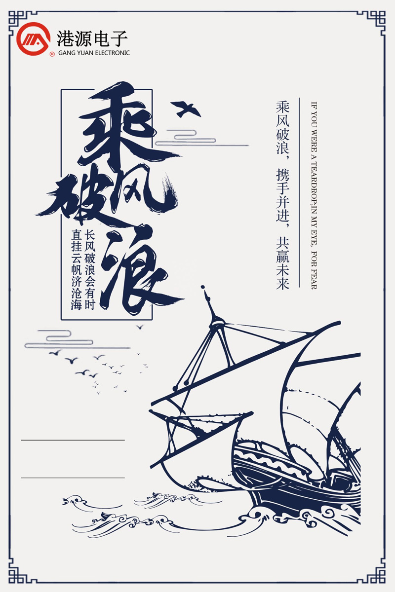 乘風(fēng)破浪