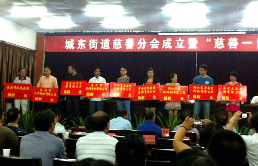 樂(lè)清市城東街道慈善一日捐-港源電子捐款伍萬(wàn)元