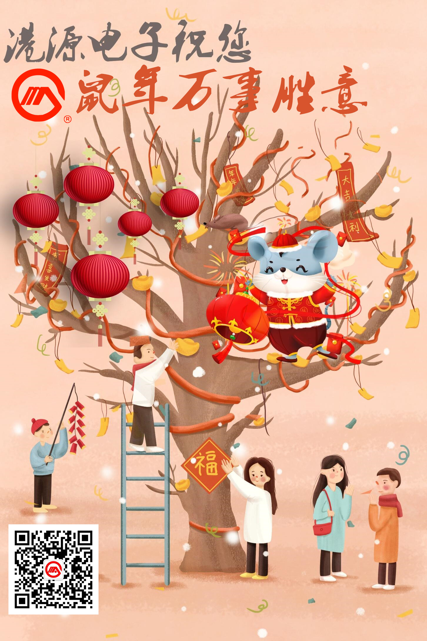 元旦快樂，鼠年萬事勝意