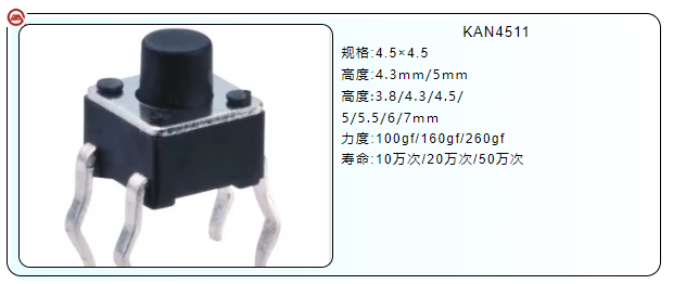 輕觸開(kāi)關(guān)6*6