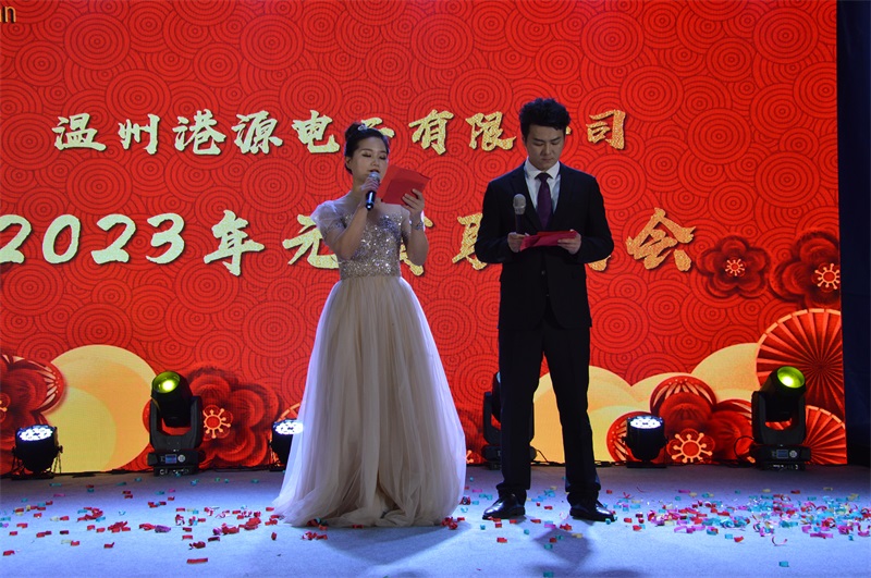 港源聯(lián)歡會