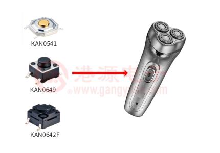 輕觸開關(guān)在剃須刀電源的應(yīng)用